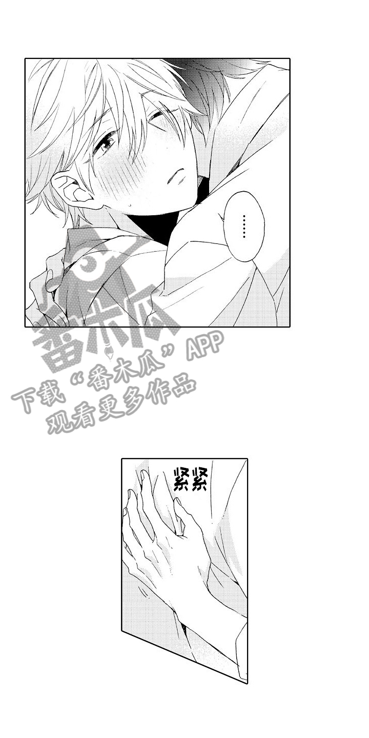 真心打动不了人心漫画,第17章：真心1图