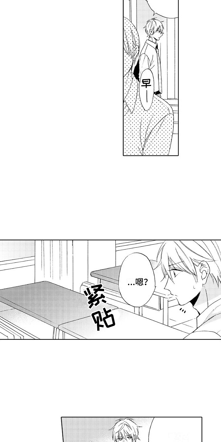 真心打动不了人心漫画,第6章：吃醋2图