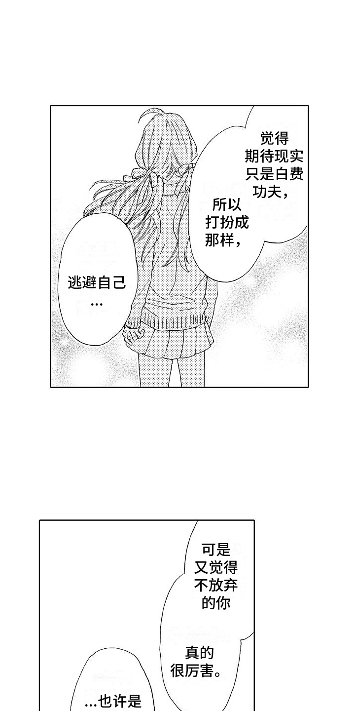真心打动不了人心漫画,第24章：倾诉4图