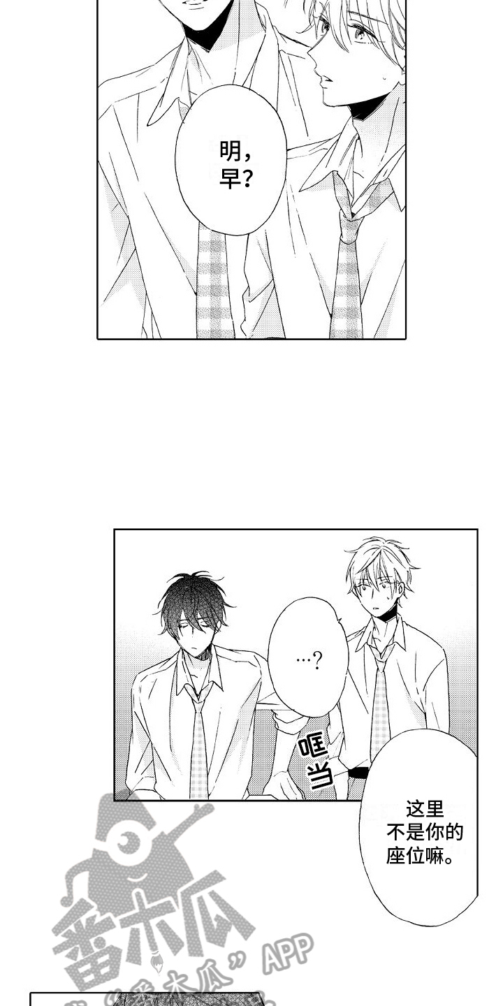 真心打动不了人心漫画,第6章：吃醋4图