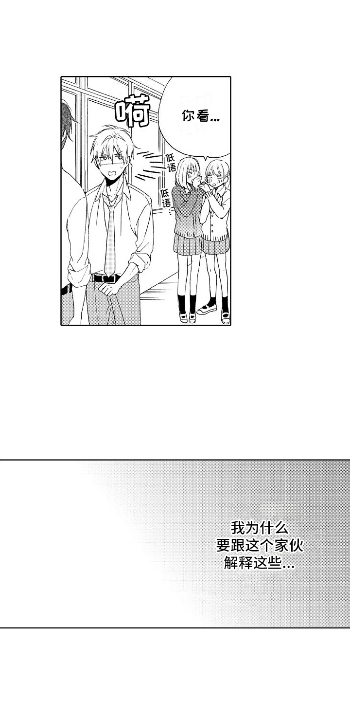 真心打动不了人心漫画,第7章：很要好2图