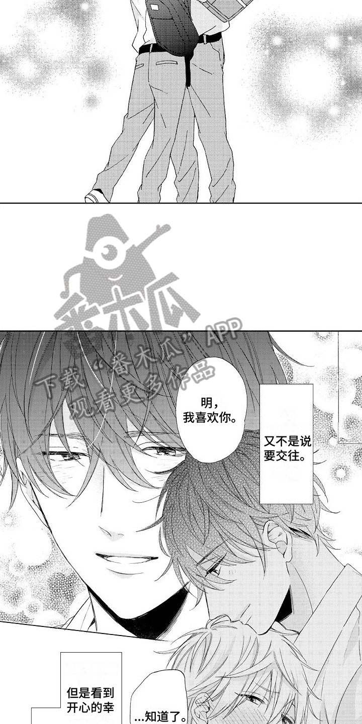 真心打动不了人心漫画,第17章：真心3图