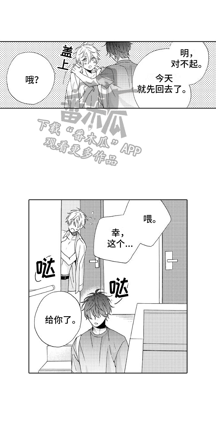 真心打动不了人心漫画,第14章：不服输1图