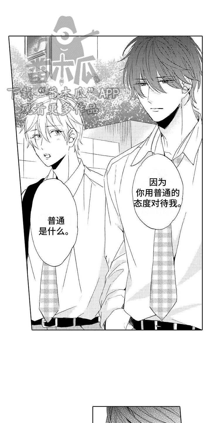 真心打动女人心的句子漫画,第16章：心意1图