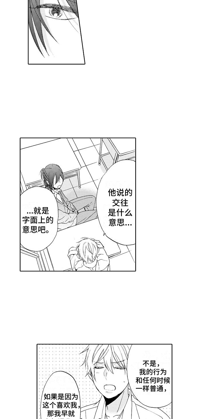 真心打动不了人心漫画,第3章：分析3图