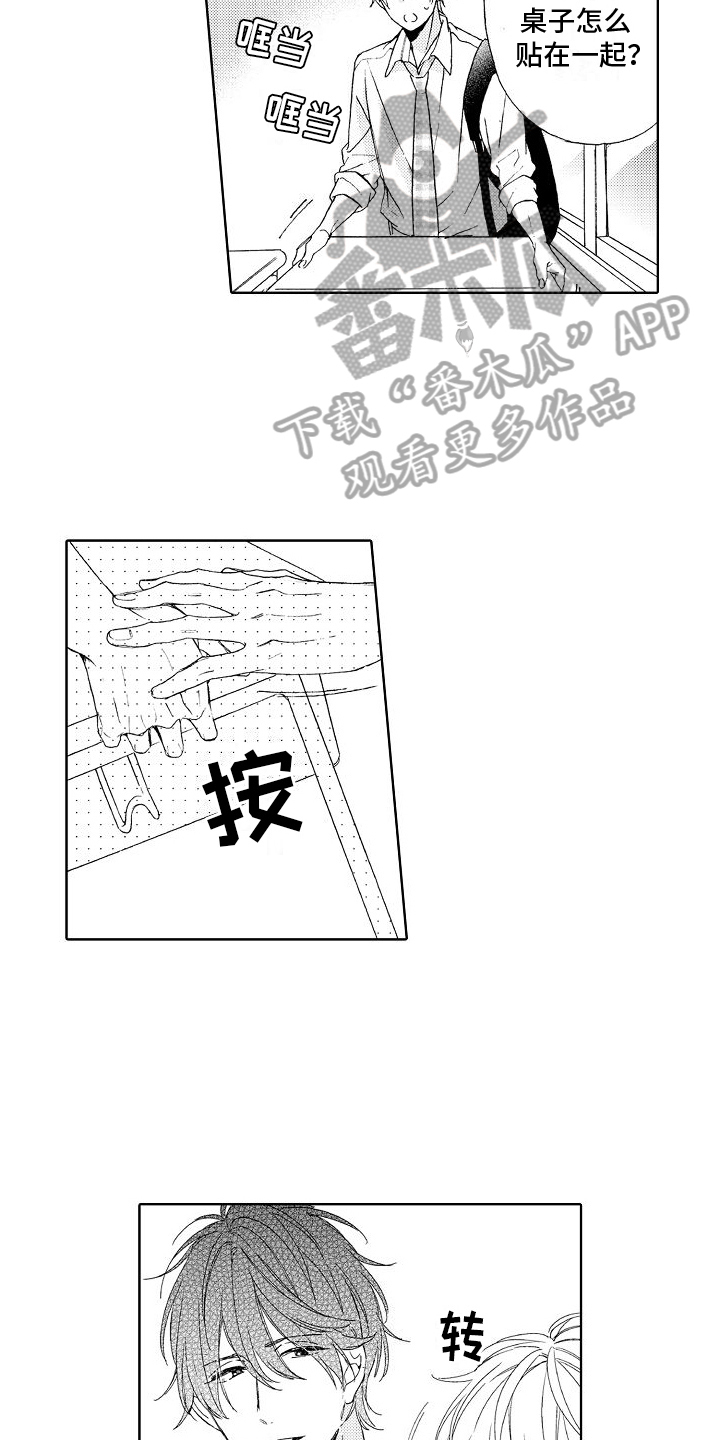真心打动不了人心漫画,第6章：吃醋3图