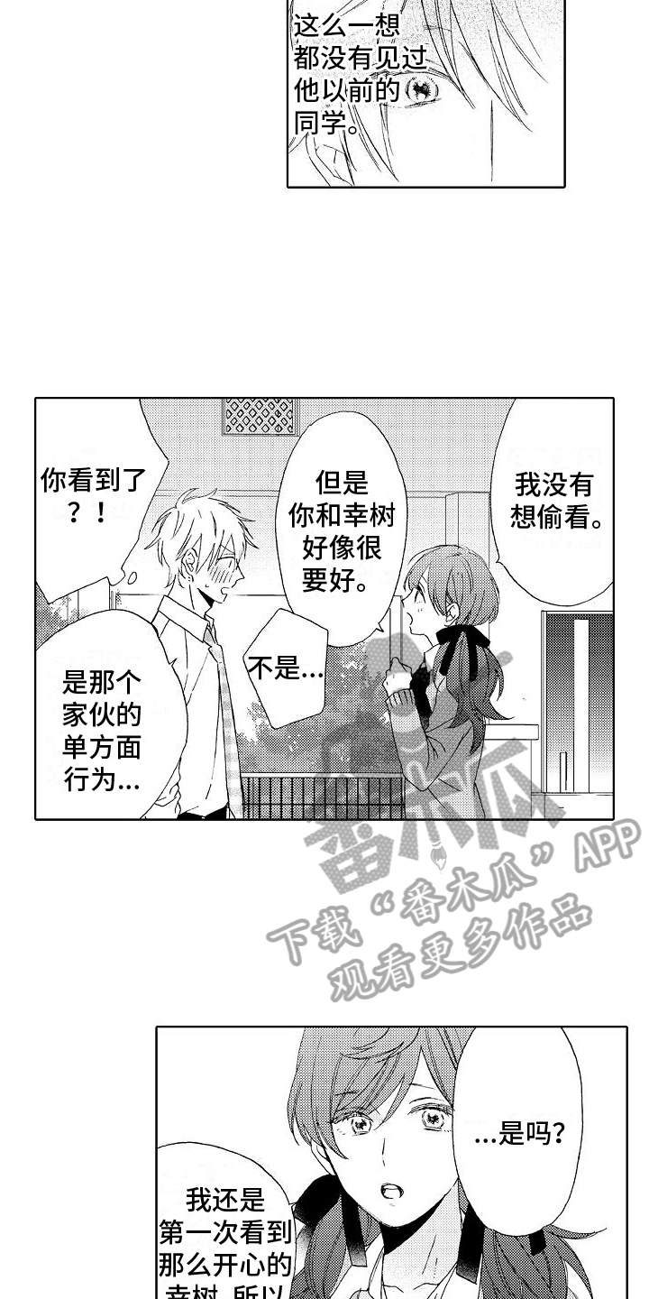 真心真意过一生叶倩文漫画,第8章：拜托5图