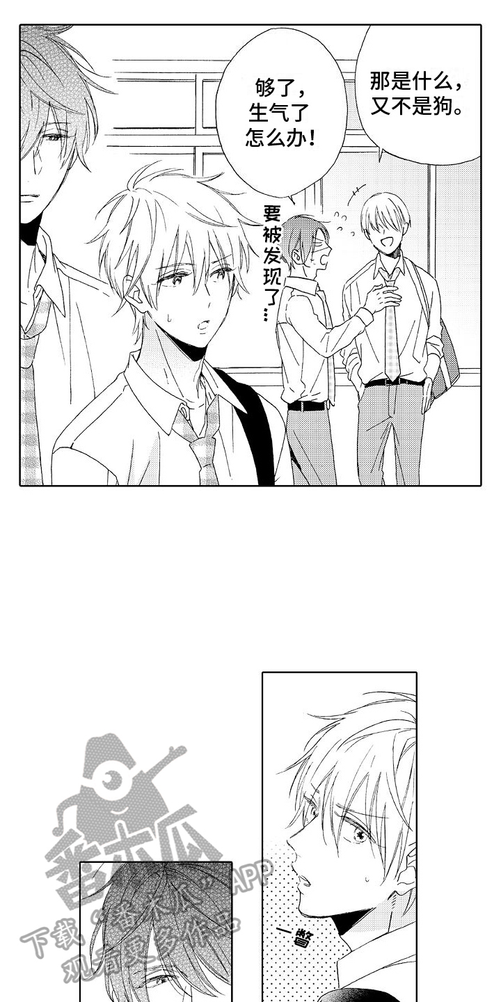 真心打动不了人心漫画,第7章：很要好5图