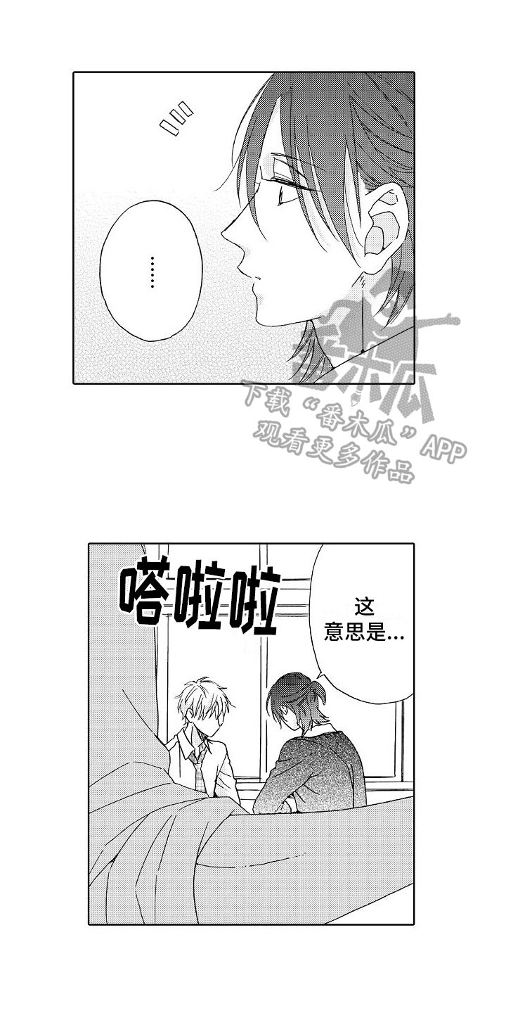 真心打动不了人心漫画,第22章：距离1图