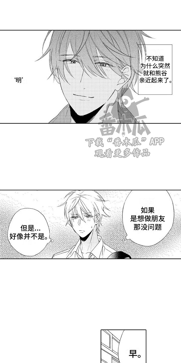 真心打动不了人心漫画,第6章：吃醋1图