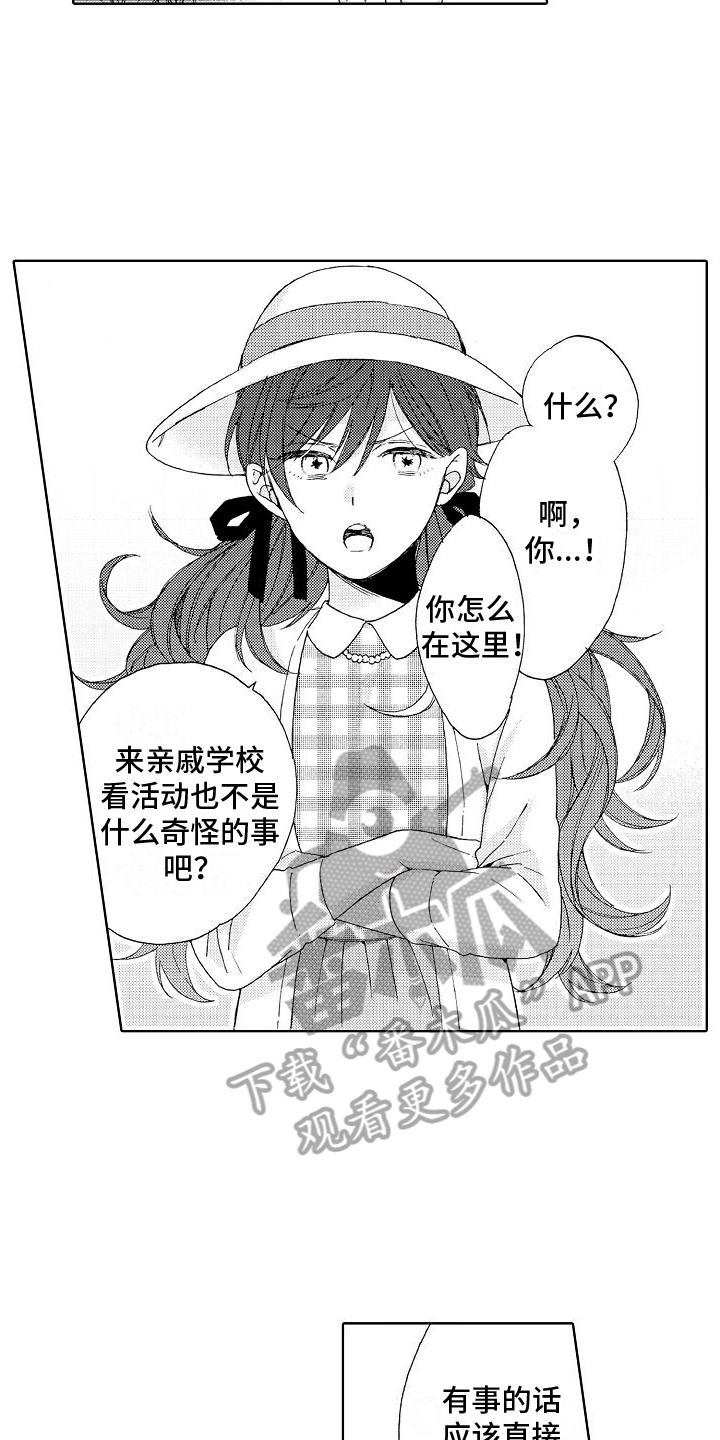 真心打动不了人心漫画,第18章：莫名3图