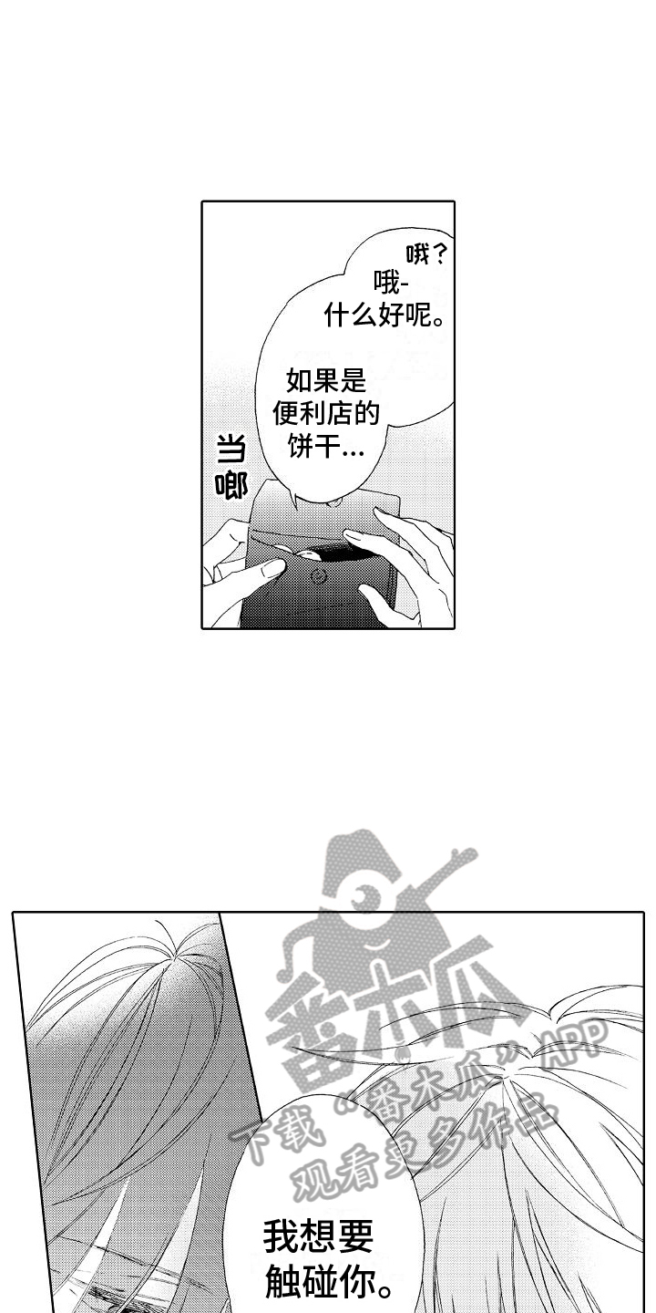 真心打动不了人心漫画,第10章：要求3图