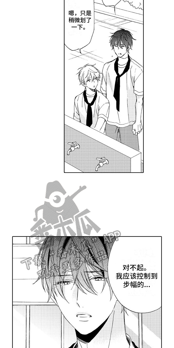 真心打动不了人心漫画,第17章：真心5图