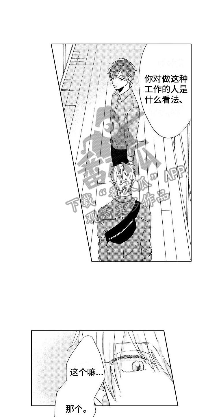 真心打动不了人心漫画,第20章：真相1图