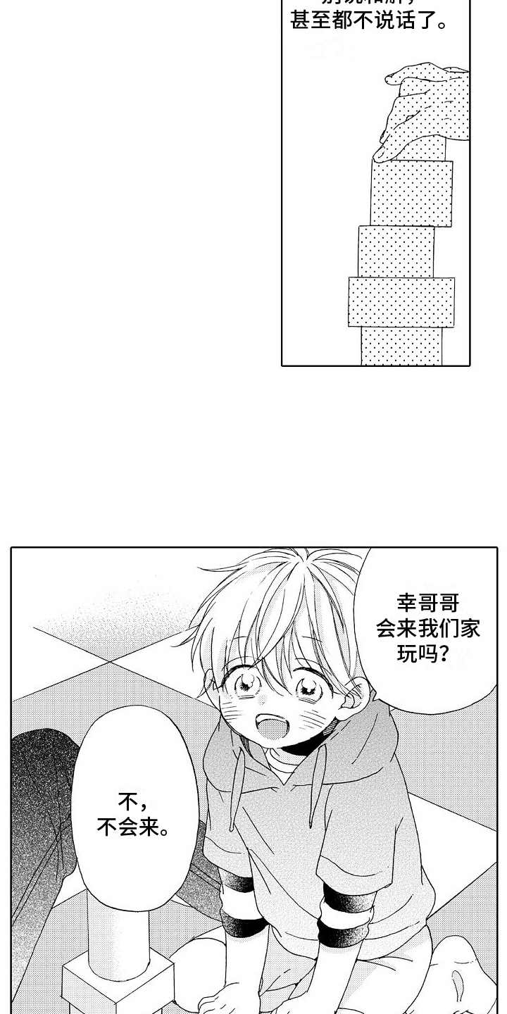 真心打动不了人心漫画,第23章：孤单2图