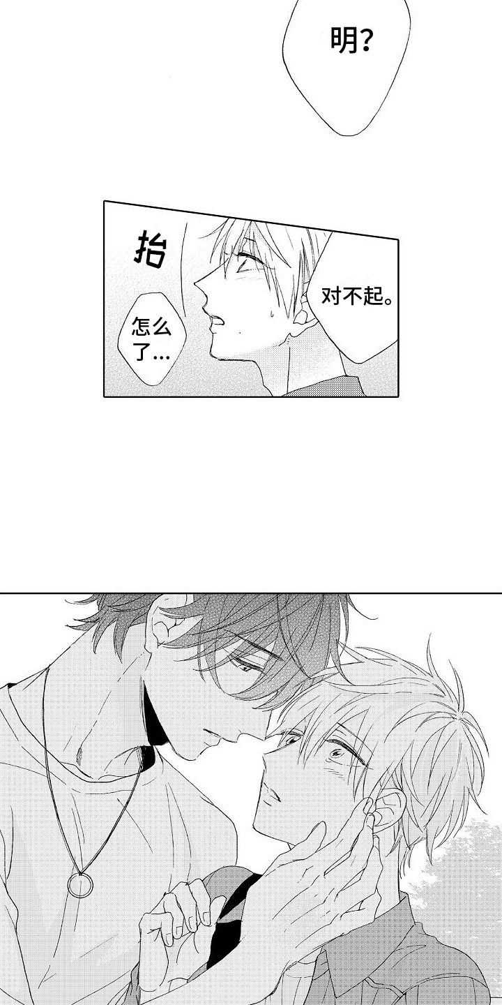 真心打动不了人心漫画,第21章：失误5图