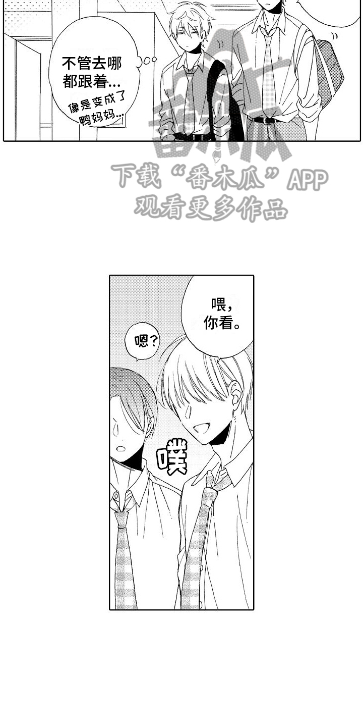 真心打动不了人心漫画,第7章：很要好4图