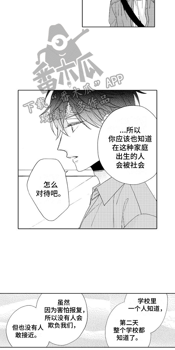 真心打动不了人心漫画,第20章：真相3图