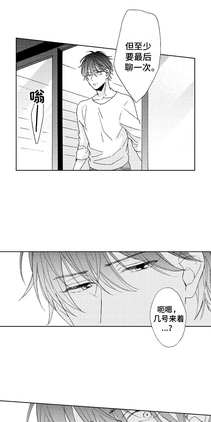 真心打动不了人心漫画,第25章：我喜欢你4图