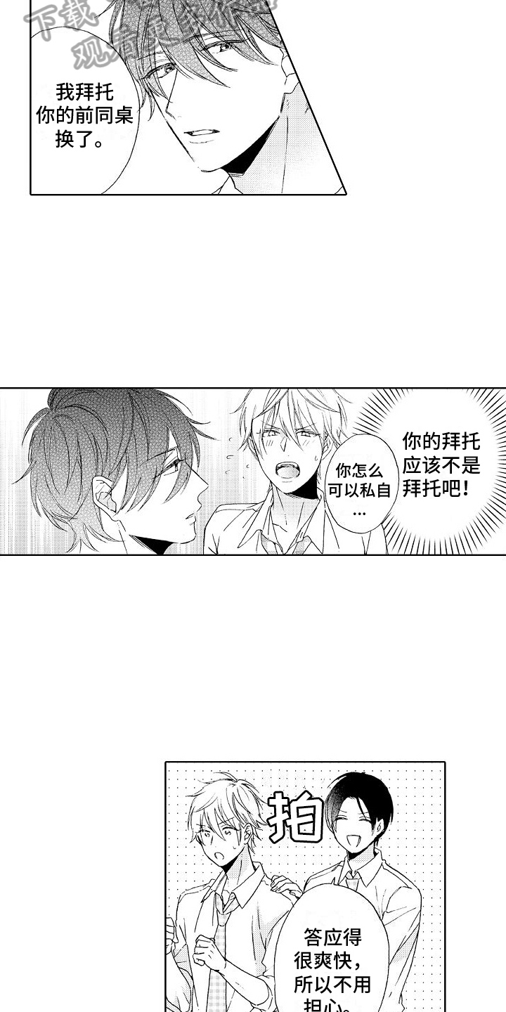 真心打动不了人心漫画,第6章：吃醋5图