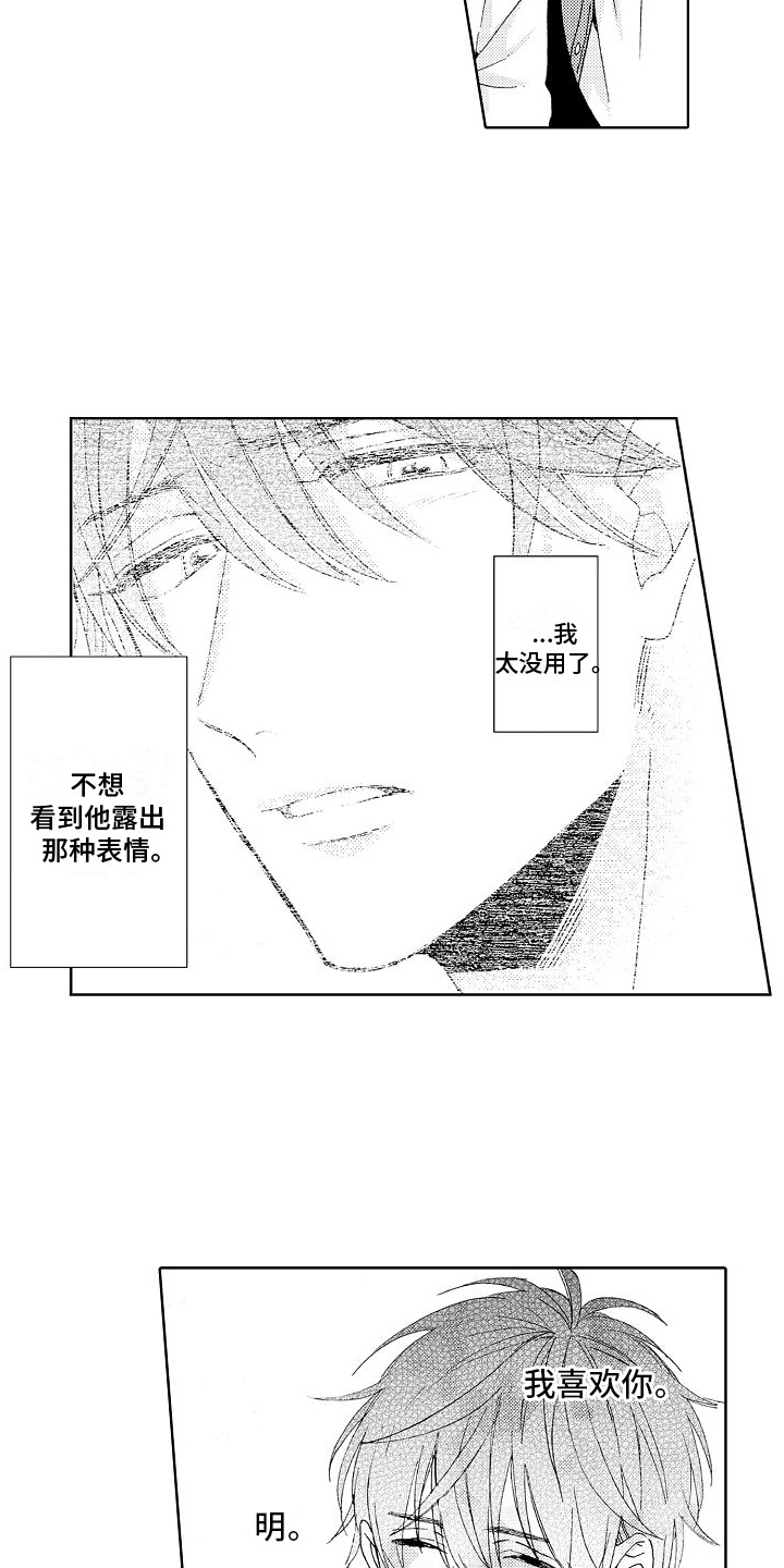 真心打动不了人心漫画,第21章：失误2图