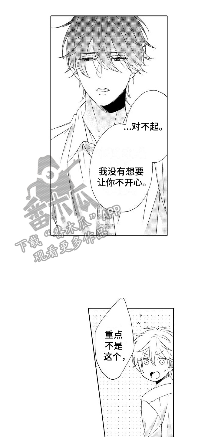 真心打动不了人心漫画,第15章：解围3图