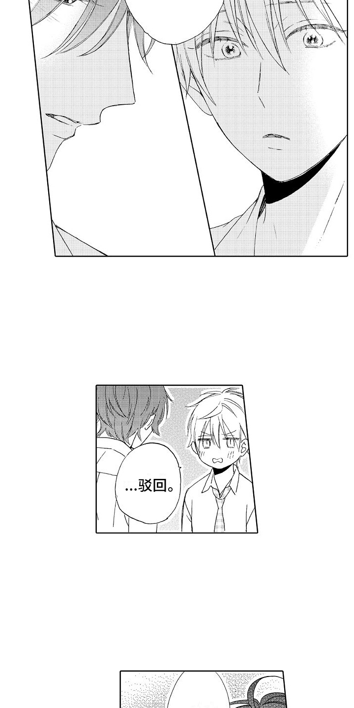 真心打动不了人心漫画,第10章：要求4图