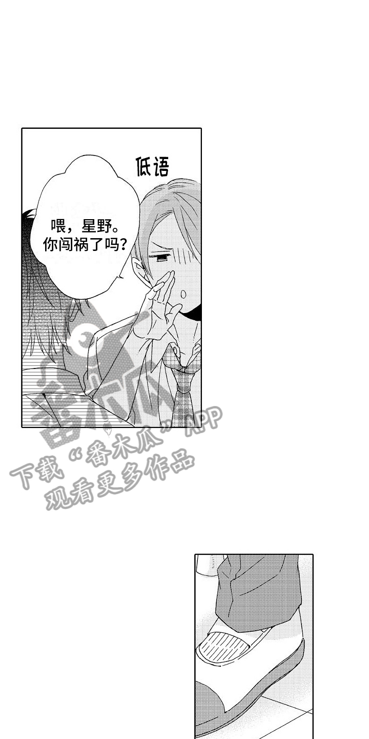 真心打动不了人心漫画,第22章：距离5图