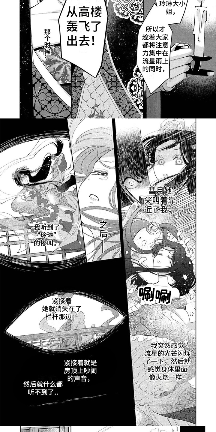 第3章：无法解释4