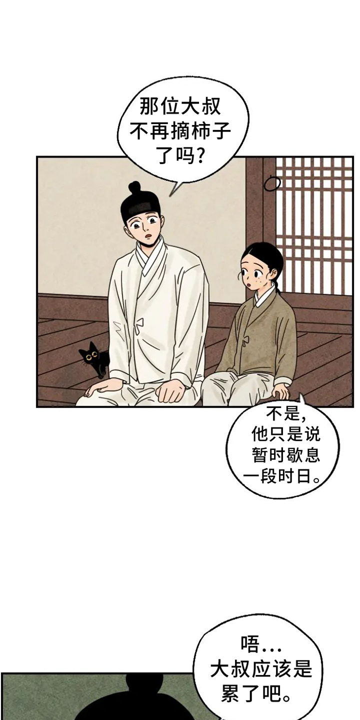 金福春的故事漫画,第42章：想念5图