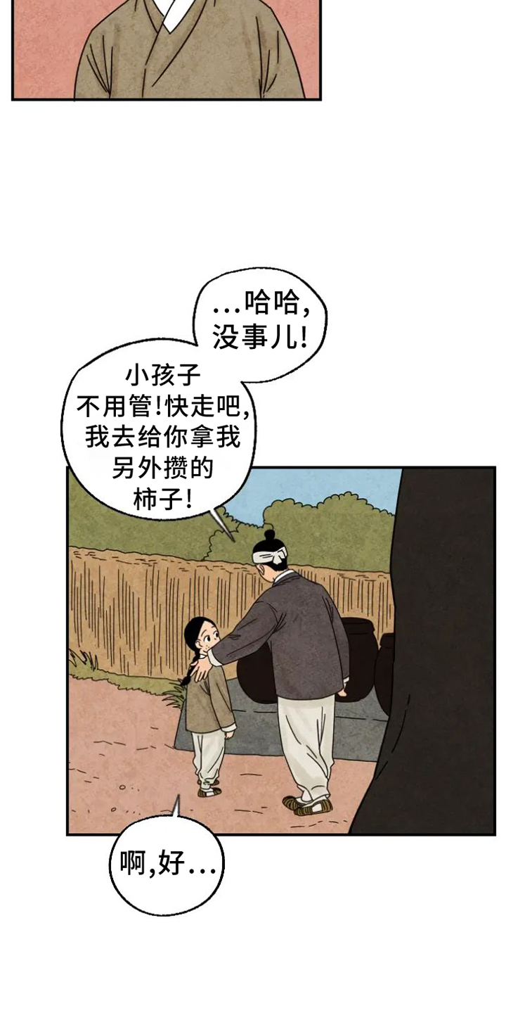 金福春的故事漫画,第42章：想念3图