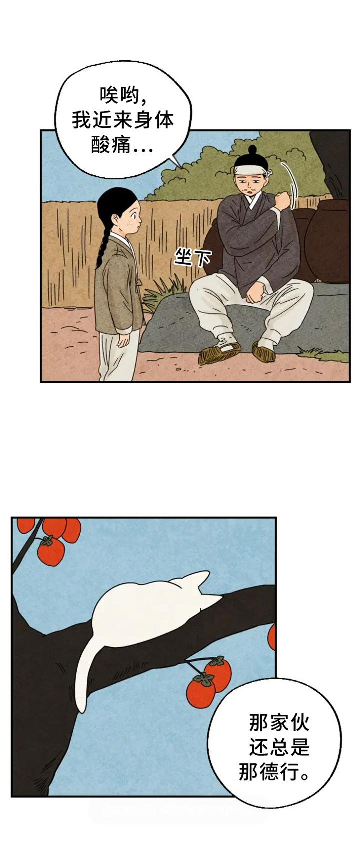 金福春的故事漫画,第42章：想念1图