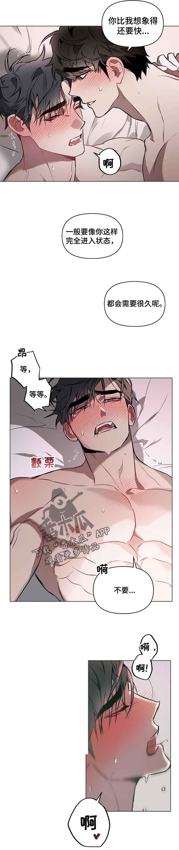 约定关系小说漫画,第32章：投入5图