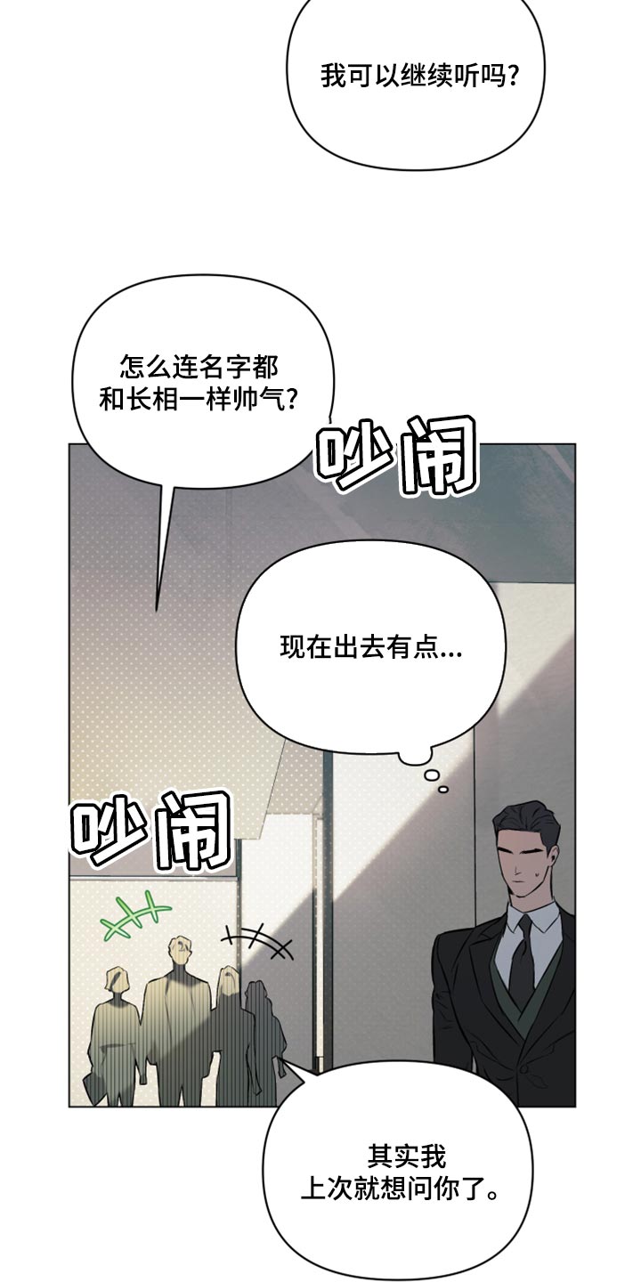 约定管辖和诉前保全漫画,第99章：【第二季】全部都是错觉4图