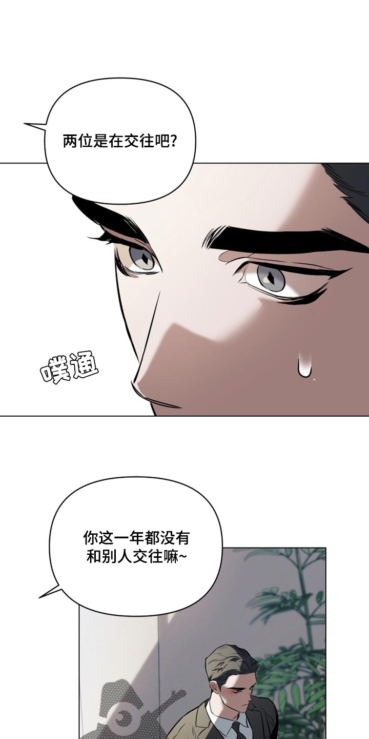 约定管辖和诉前保全漫画,第99章：【第二季】全部都是错觉5图