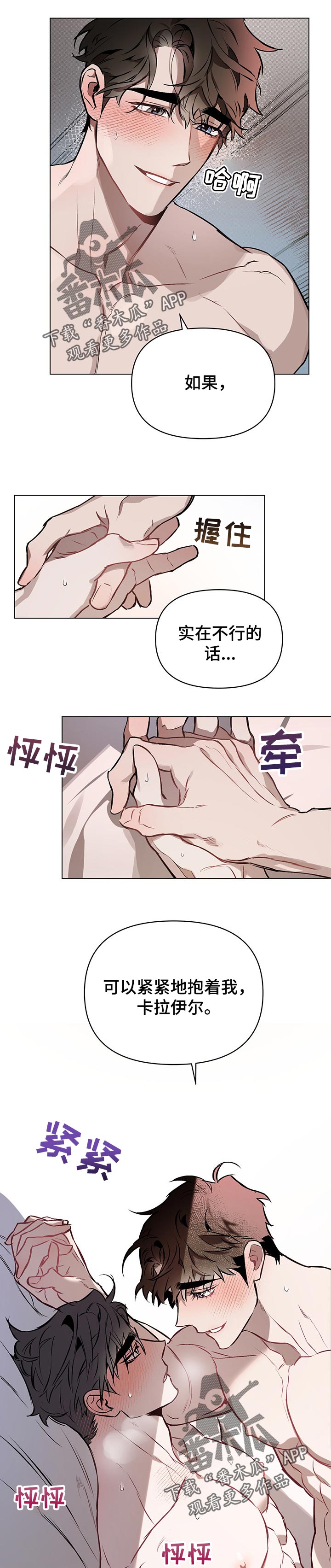 约定关系小说漫画,第32章：投入2图