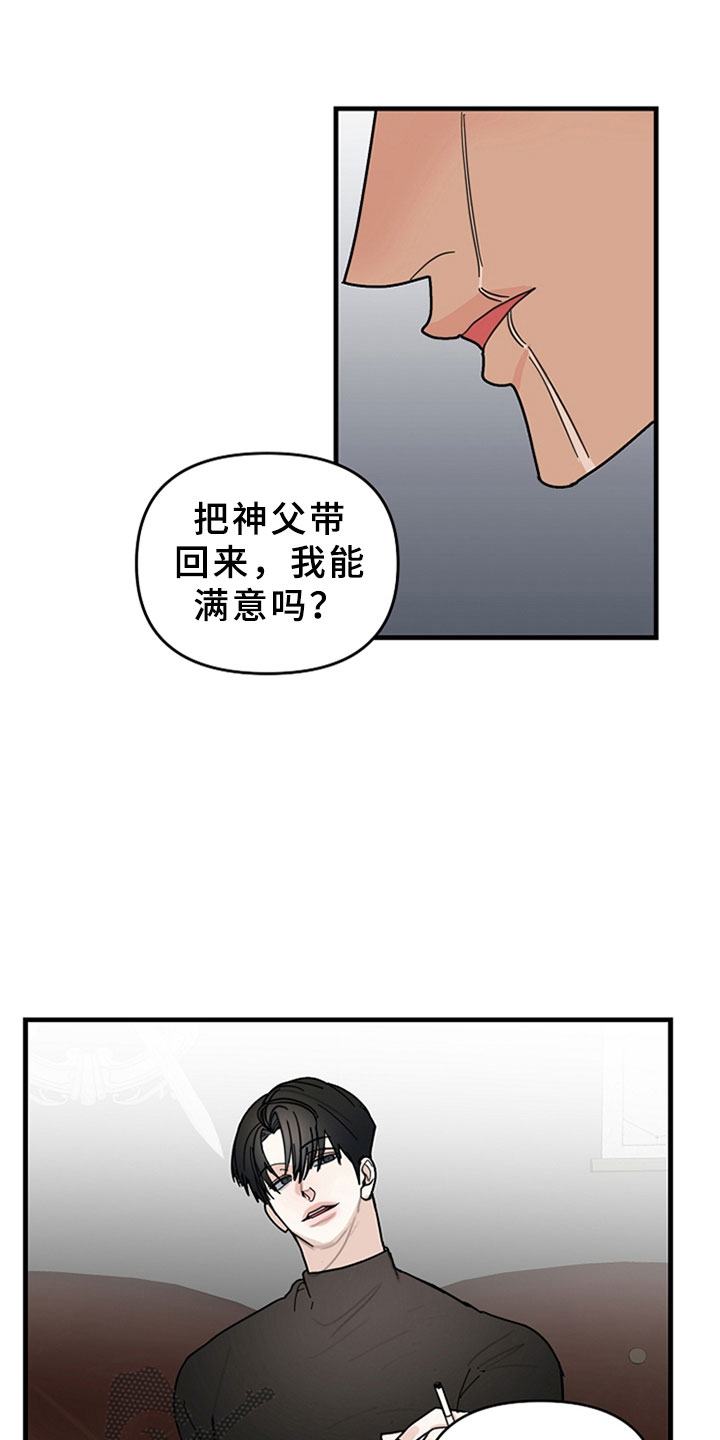 恶贯满盈不服罪,明天挖坑埋了你漫画,第15章：交谈1图