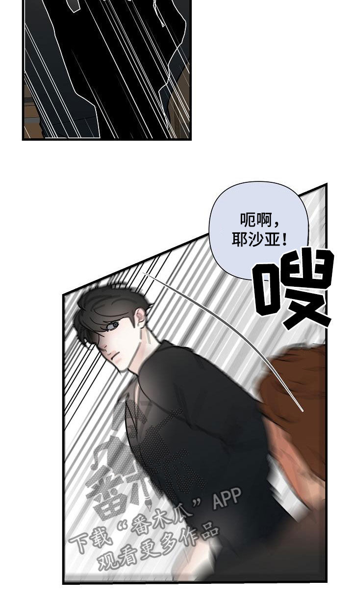 恶贯满盈不服罪,明天挖坑埋了你漫画,第46章：收网（第一季完结）4图