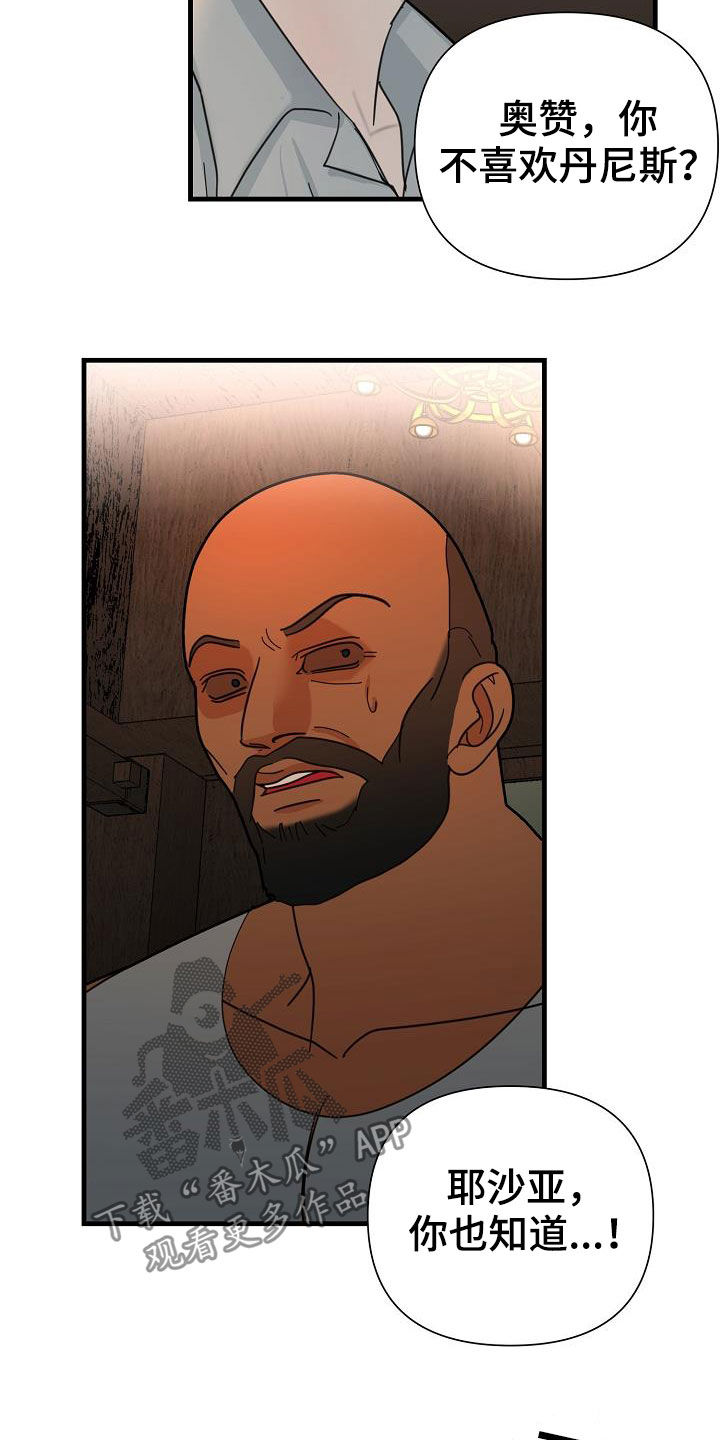 恶贯满盈不服罪,明天挖坑埋了你漫画,第22章：饶你一命4图