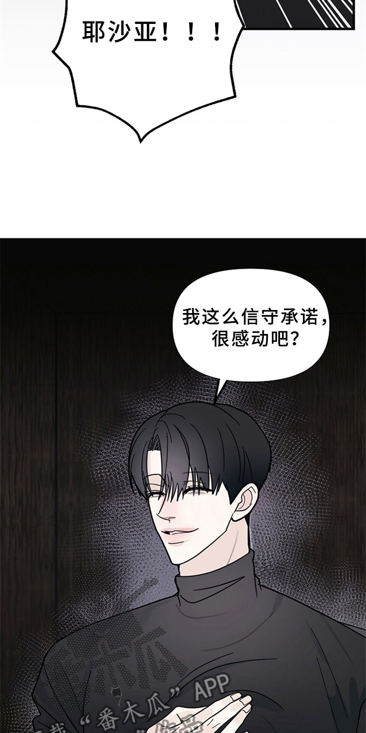 恶贯满盈不服罪,明天挖坑埋了你漫画,第14章：巢穴2图