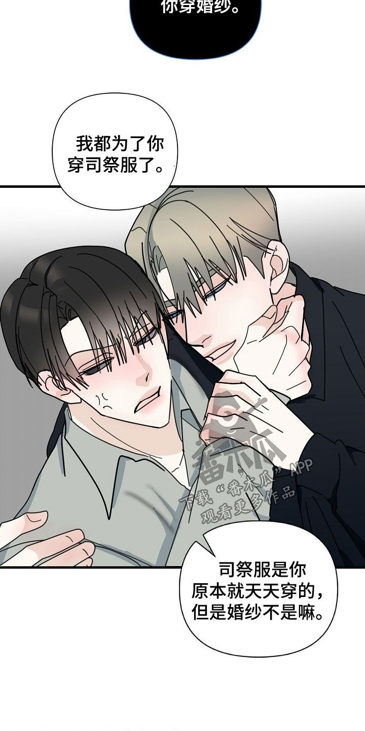 恶贯满盈不服罪,明天挖坑埋了你漫画,第81章：【第二季】不可以5图