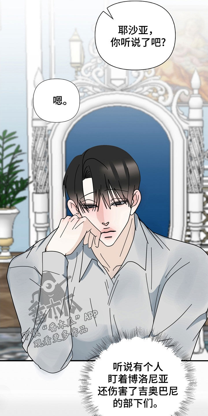 恶贯满盈不服罪,明天挖坑埋了你漫画,第84章：【第二季】好奇心3图