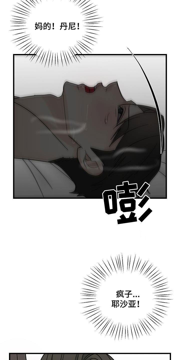 恶贯满盈不服罪,明天挖坑埋了你漫画,第43章：父亲3图
