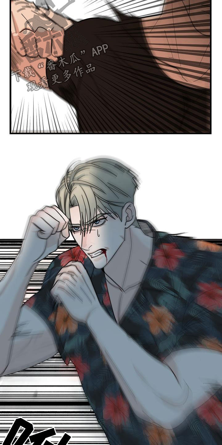 恶贯满盈不服罪,明天挖坑埋了你漫画,第21章：暴力5图