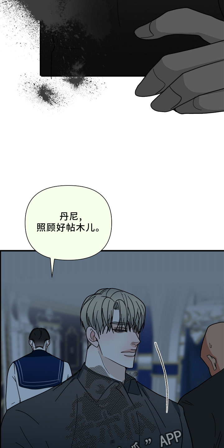 恶贯满盈不服罪,明天挖坑埋了你漫画,第68章：【第二季】兄弟5图