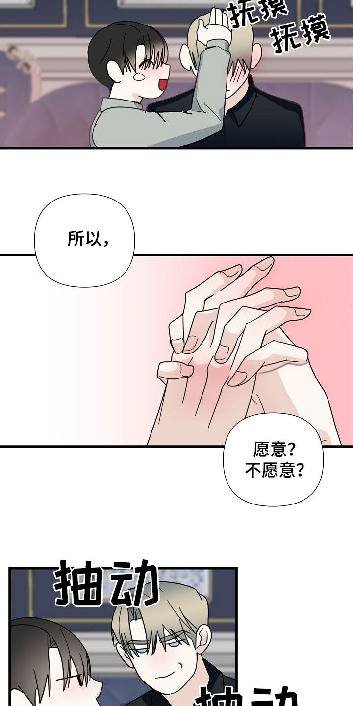 恶贯满盈不服罪,明天挖坑埋了你漫画,第81章：【第二季】不可以2图