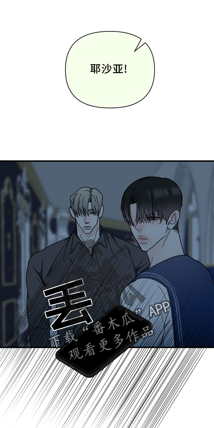 恶贯满盈不服罪,明天挖坑埋了你漫画,第69章：【第二季】放过1图