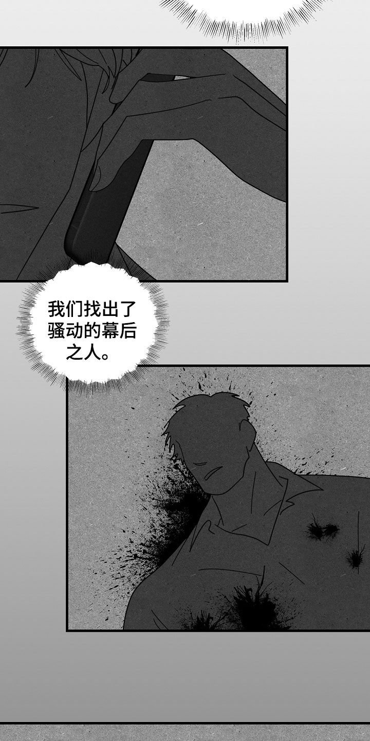 恶贯满盈不服罪,明天挖坑埋了你漫画,第84章：【第二季】好奇心4图