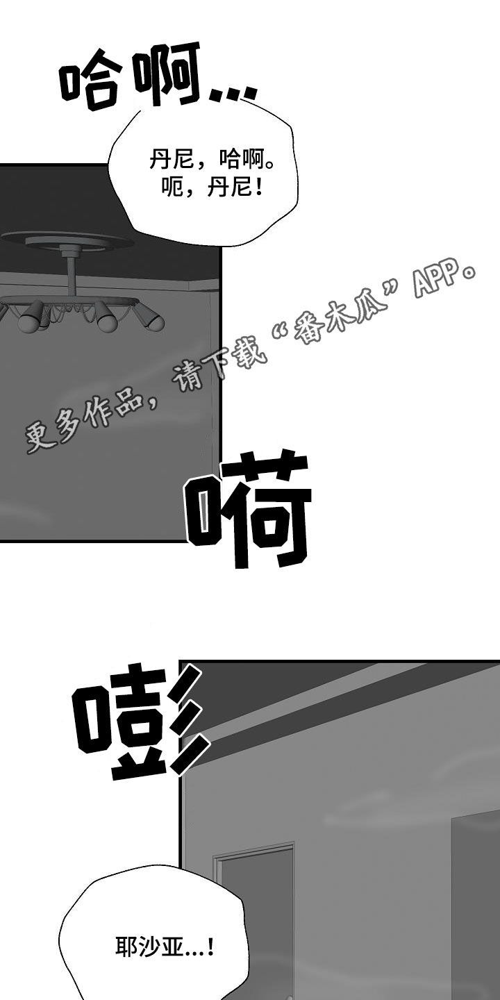 恶贯满盈不服罪,明天挖坑埋了你漫画,第43章：父亲1图