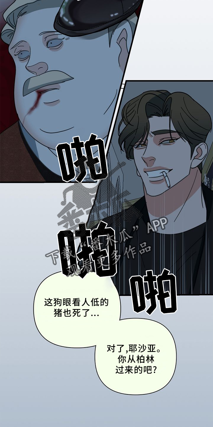 恶贯满盈不服罪,明天挖坑埋了你漫画,第69章：【第二季】放过4图